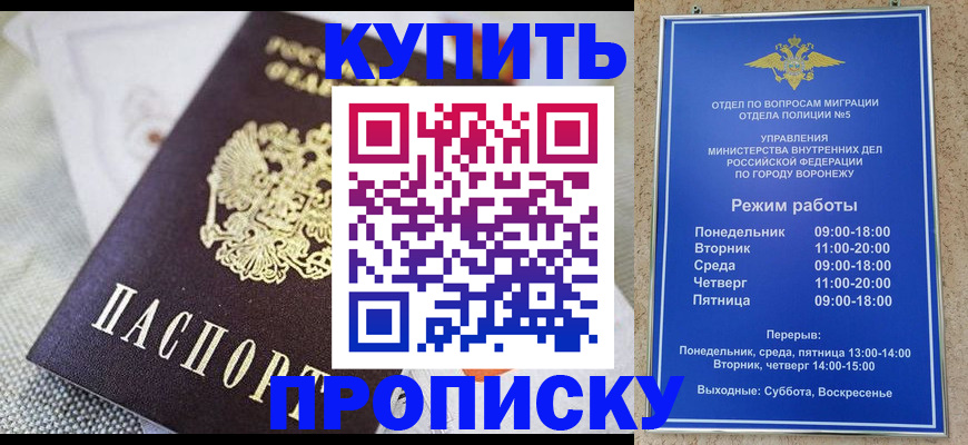 временная регистрация купить в Саранске