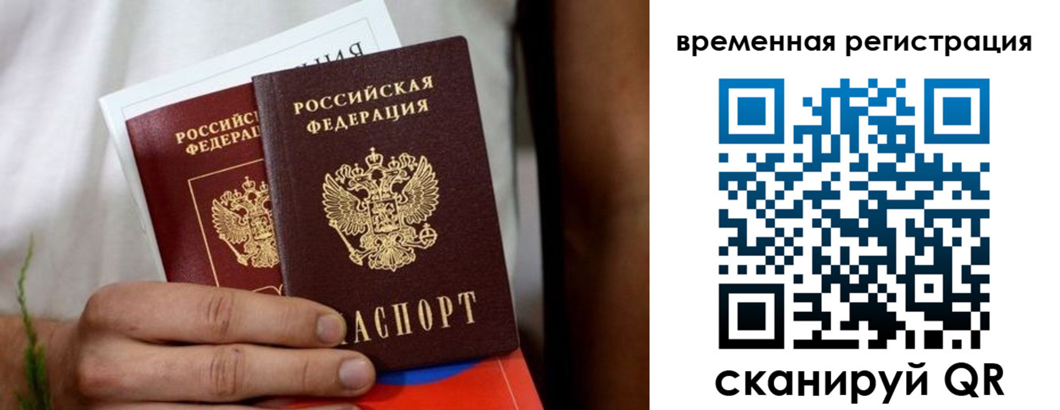 прописка паспорт в Саранске