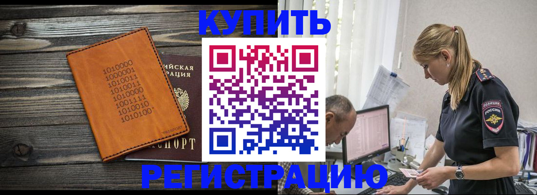 прописка регистрация в Саранске