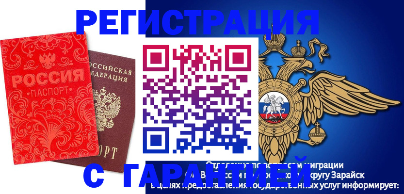 миграционный учет в Саранске