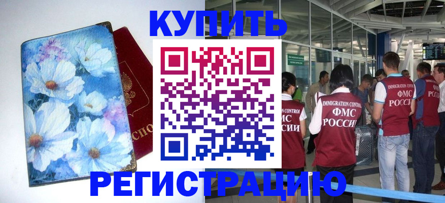 временная регистрация адрес в Саранске