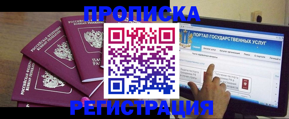 прописка законно в Саранске
