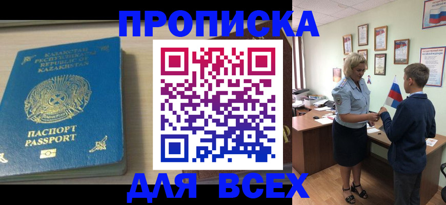 прописка для школы в Саранске