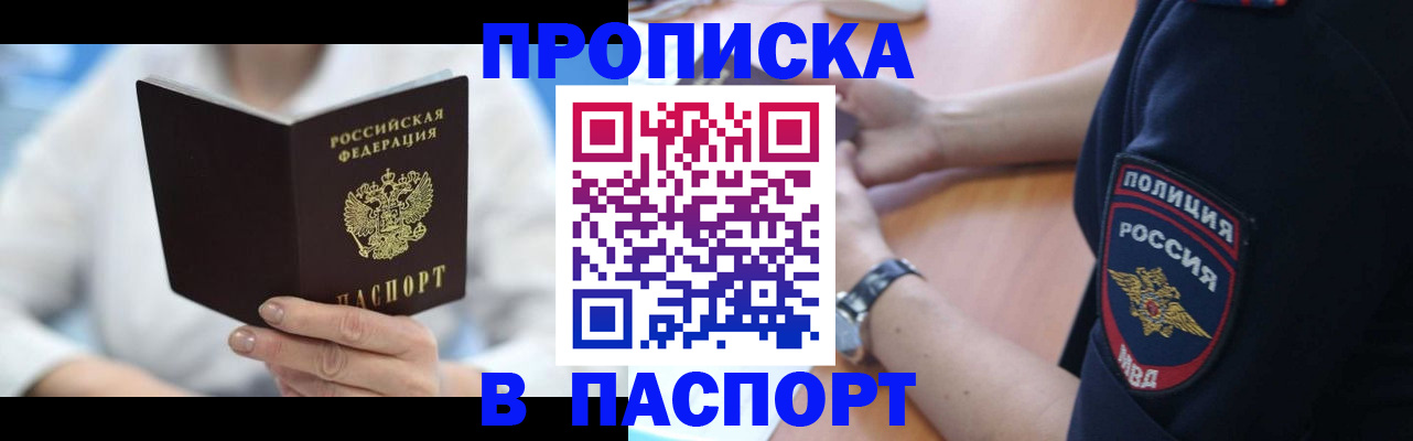 прописка регистрация в Саранске