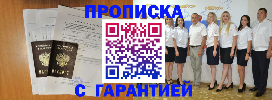 прописка гарантия в Саранске