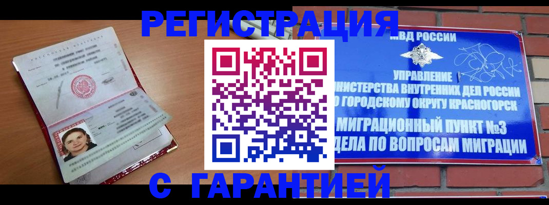 где прописаться в Саранске