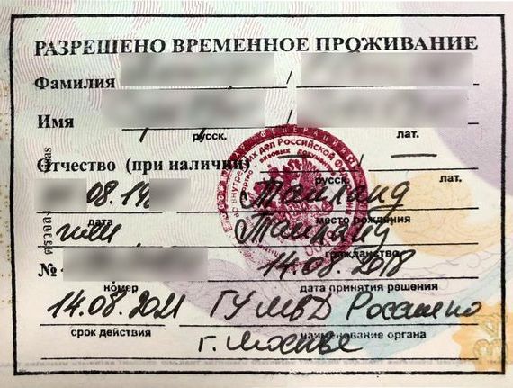 прописка в Саранске